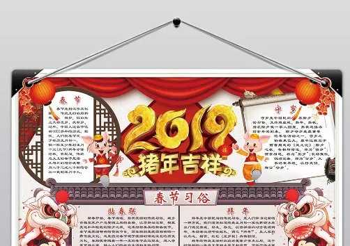 猪年手抄新年报 新年手抄报图片大全猪年2019