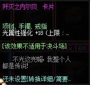地下城与勇士（DNF）项链附魔卡图鉴 项链附魔卡属性一览