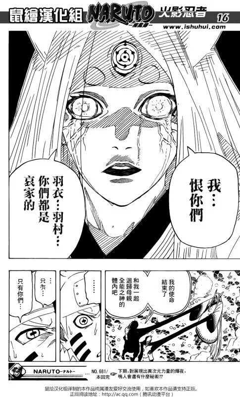 火影忍者漫画681话最新更新《辉夜姬哭了！！》