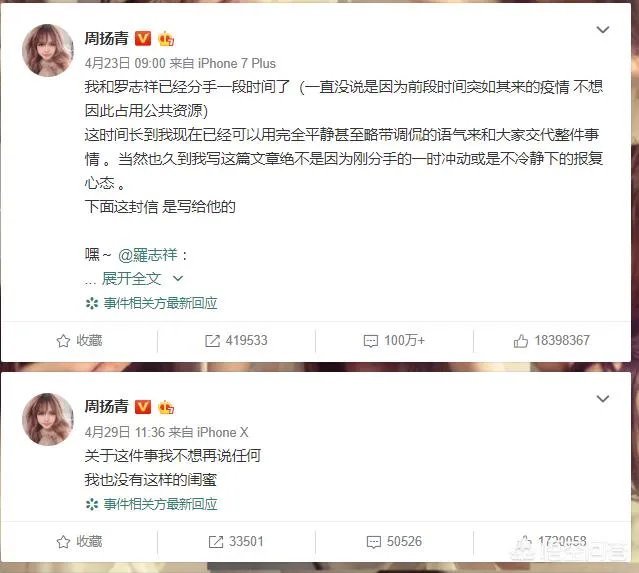 罗志祥发文回顾九年恋爱点滴，并再次向周扬青道歉，你觉得他们会复合吗？