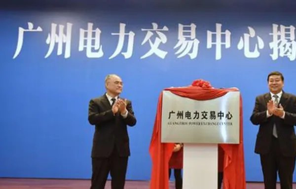 电力交易中心