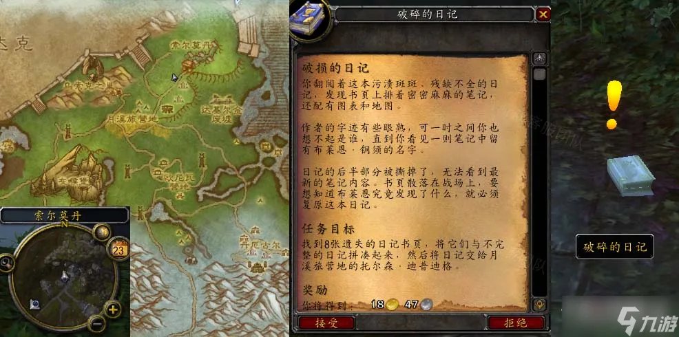 《魔兽世界》怀旧服WLK破损的日记任务怎么做