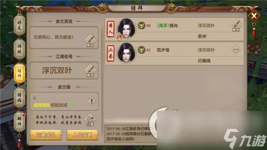 《天龙八部》结拜称号带符号 结拜称号颜色提升攻略