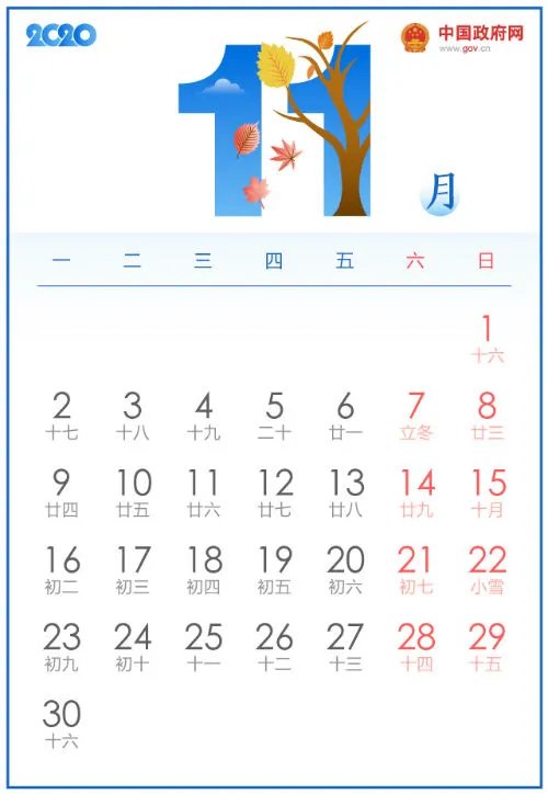 2020年法定节假日放假调休安排时间表
