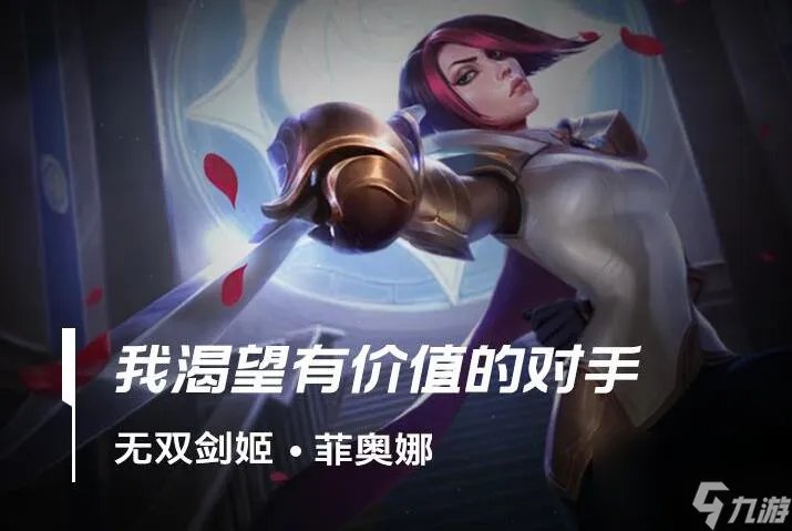 lol手游剑姬出装天赋符文加点攻略