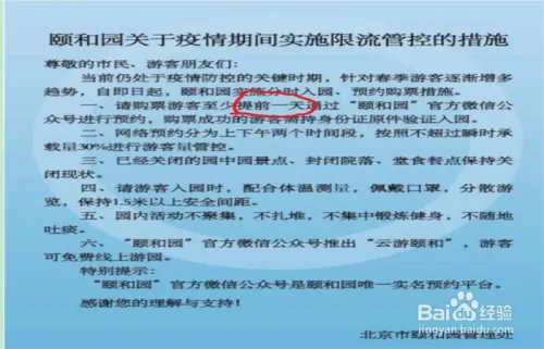 颐和园开启限流的措施有哪些？