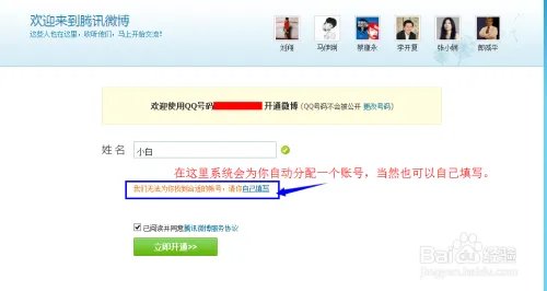 如何开通QQ微博