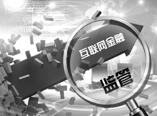 互联网金融监管有哪些理论依据