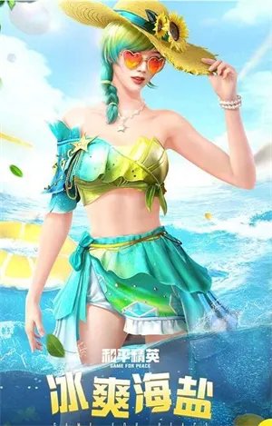 《和平精英》冰霜海盐套装一览