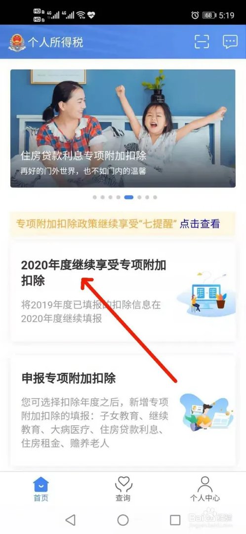 如何在个人所得税APP快速申报2020年专项扣除