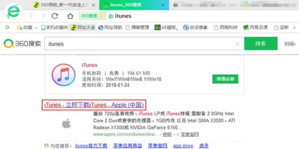 下载itunes安装到电脑上
