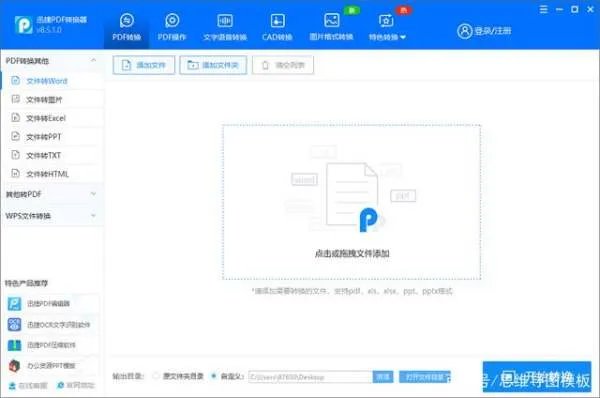 pdf转换成excel转换器哪个比较好？