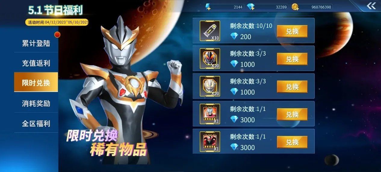 《奥特曼之格斗超人》奇迹之光传说降临