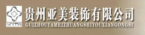 毕节装饰网排行靠前装修公司    贵州影响力较大的装修公司