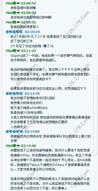 LOL离队门：OMG前领队VV独家爆料有图