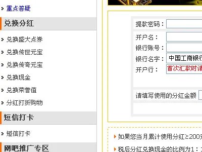 盛大分红系统的被推广者能获得