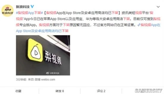 梨视频APP全网下架：上月刚获新华网投资