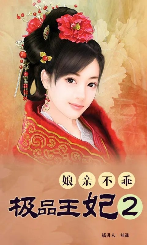 极品王妃闹王府的经典语录