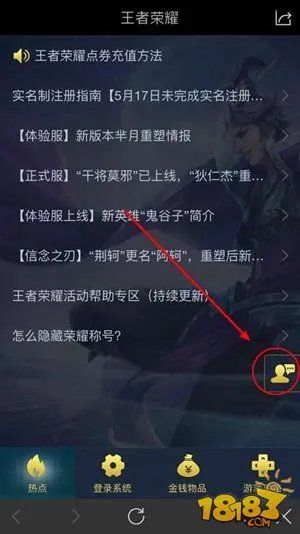 王者荣耀客服在线咨询方法 客服联系全步骤