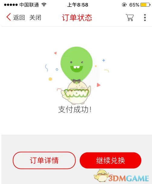 《动卡空间》积分兑换商品教程