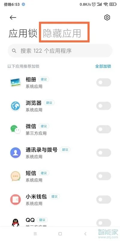 miui12怎么隐藏应用