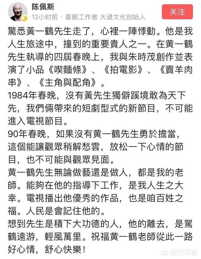 著名演员陈佩斯昨日深夜发文缅怀黄一鹤老先生，因使用繁体字惹网友热议，说出你的看法是什么？