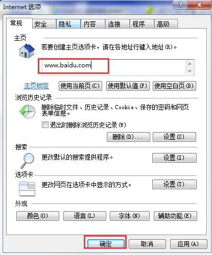 ie默认主页无法修改
