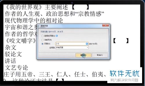 FoxitPhantomPDF如何删除PDF中的某一页？删除PDF中某页的方法