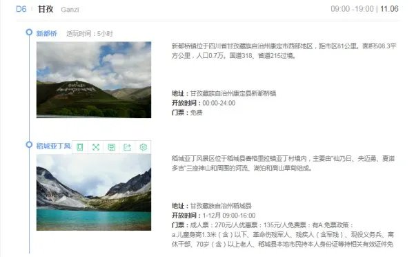 四川旅游路线图