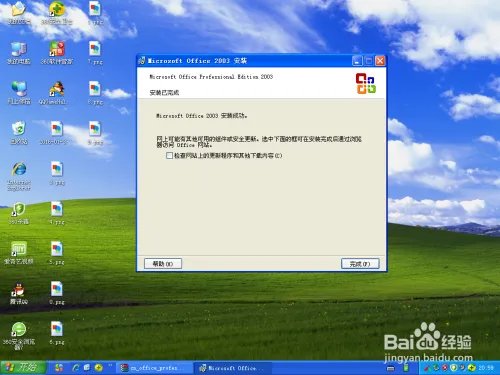 旧电脑重装纯净版xp系统ed2k安装微软Office2003