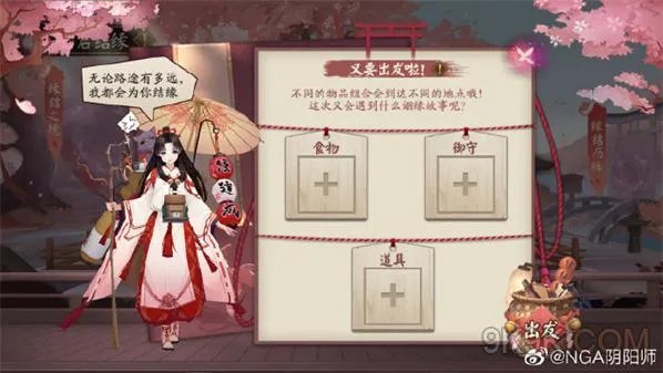 阴阳师缘结历练物品携带组合攻略