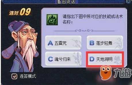 《梦幻西游》2018教师节看图说话答案是什么 看图说话技能图标答案大全