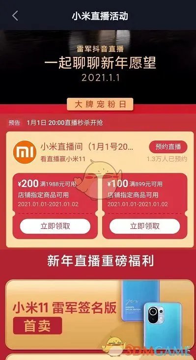 雷军2021新年直播观看入口