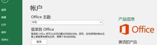 office办公软件官网自动激活
