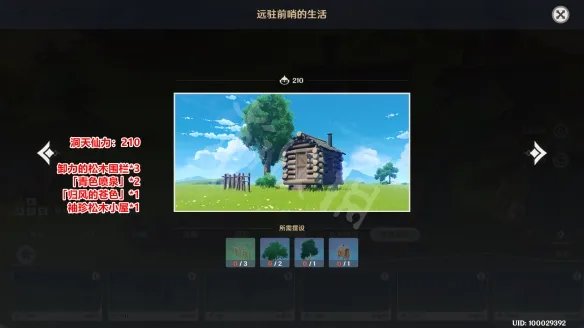 《原神》尘歌壶室外套装怎么弄？尘歌壶室外套装组成材料一览