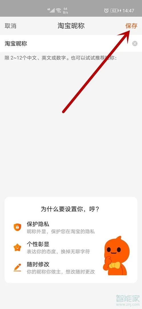 怎么修改淘宝帐号名