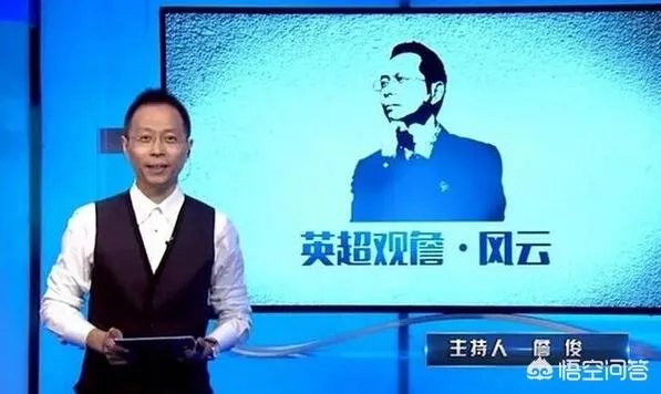 你最喜欢的足球解说嘉宾是哪位？为什么？