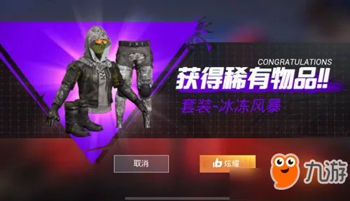 《和平精英》冰冻风暴套装在哪获得 冰冻风暴套装获得方法分享