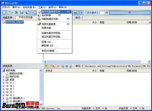 使用Ultra ISO制作DVD光盘镜像