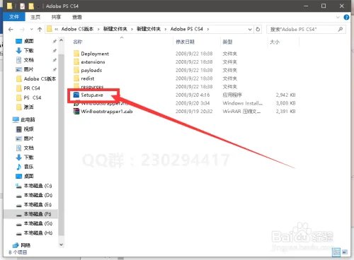PS CS4软件安装、汉化与破解