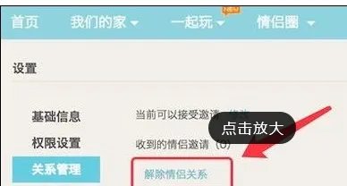 qq情侣怎么解除关系