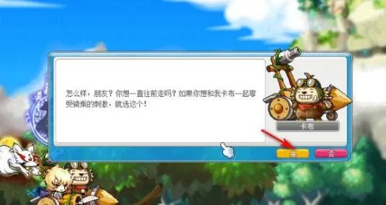 冒险岛骑宠任务怎么做