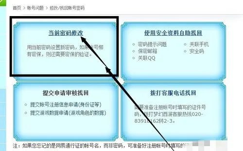 梦幻西游怎么修改密码登录2023