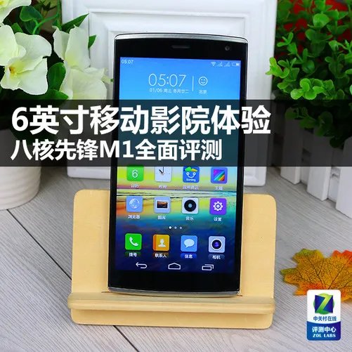 6英寸移动影院体验 八核先锋M1全面评测