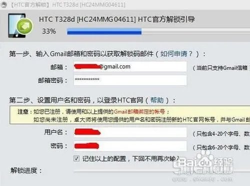 HTC T328D解锁详细图文教程解锁吧