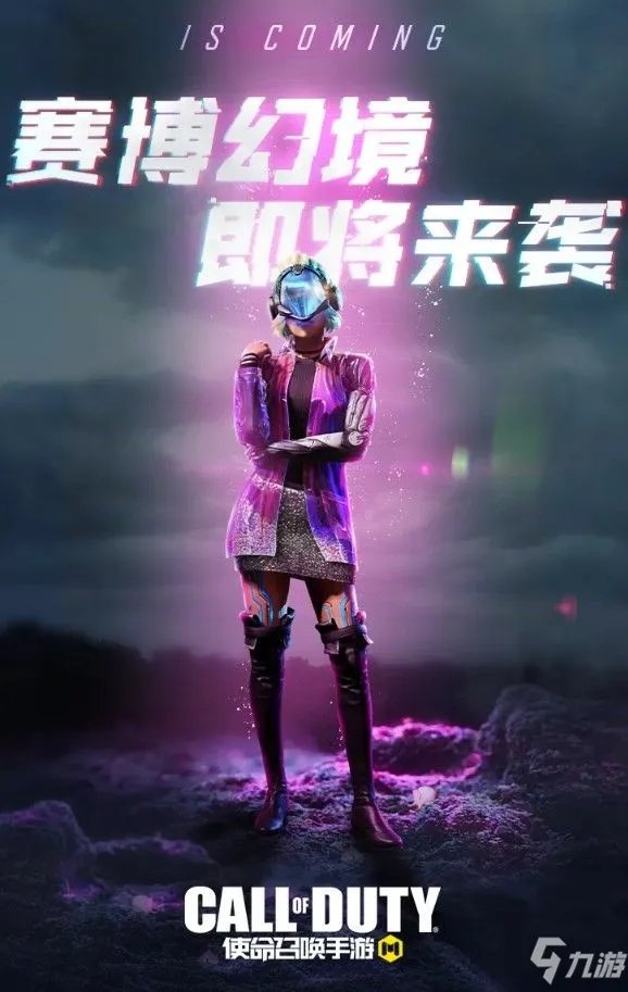 《使命召唤手游》S2赛博幻境价格及奖励一览 S2使命手册多少钱