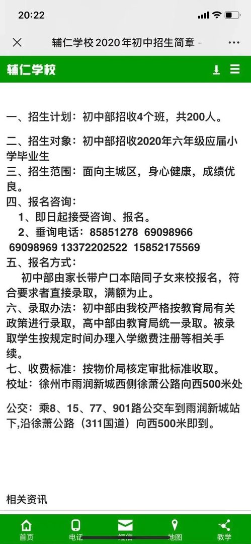 徐州辅仁中学招生简章？