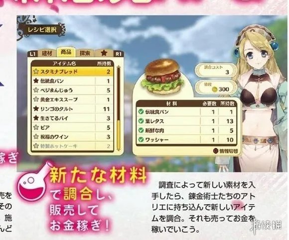 电击杂志情报公布《奈尔克与传说之炼金术士们：新大地之炼金工房》人物情报及部分游戏设定