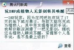 玩dnf成植物人无影剑将能够将其唤醒吗？