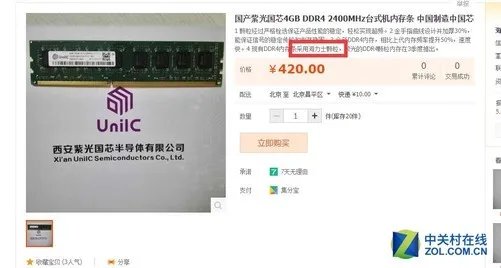 首测紫光内存真实性能：竟然还能超频！